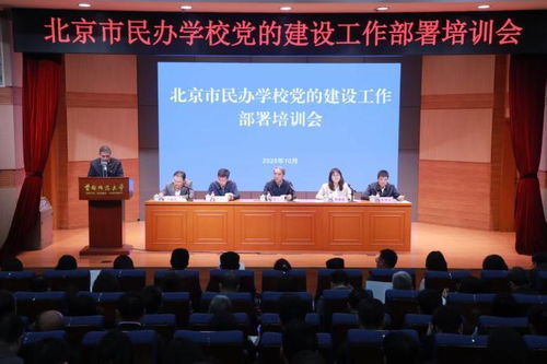 北京加強(qiáng)民辦高校黨建工作的實(shí)施意見發(fā)布